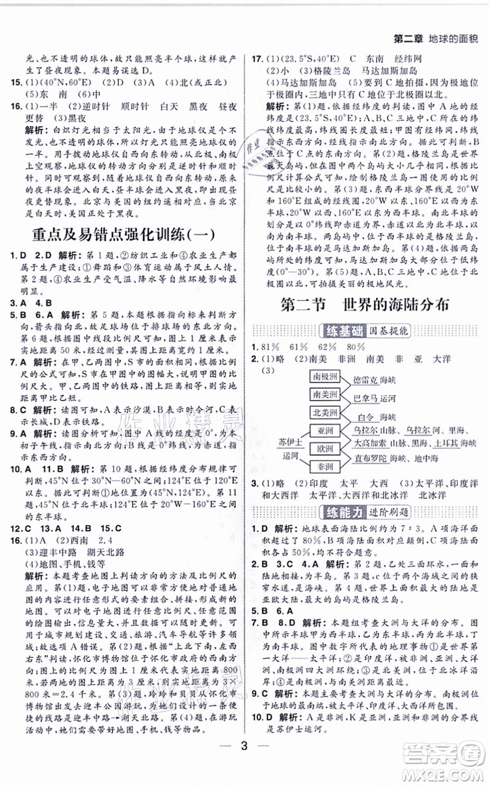 南方出版社2021練出好成績七年級地理上冊XJ湘教版答案