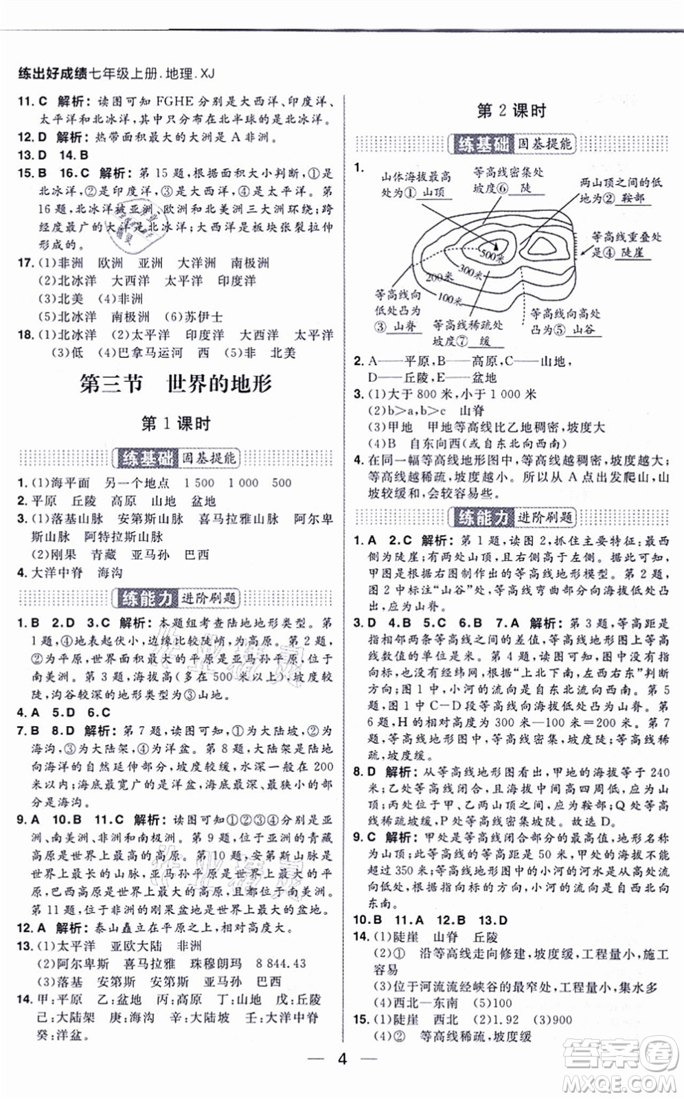 南方出版社2021練出好成績七年級地理上冊XJ湘教版答案