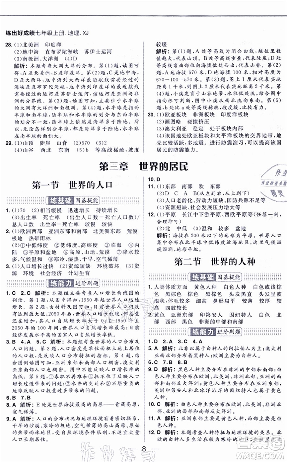 南方出版社2021練出好成績七年級地理上冊XJ湘教版答案