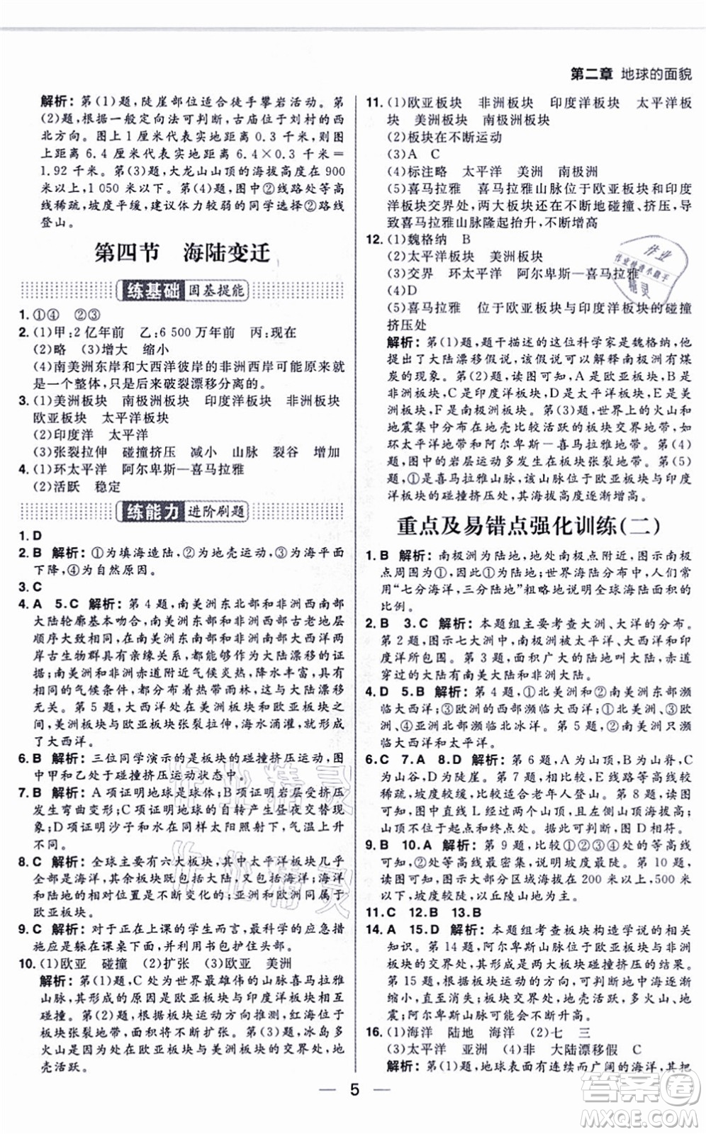 南方出版社2021練出好成績七年級地理上冊XJ湘教版答案