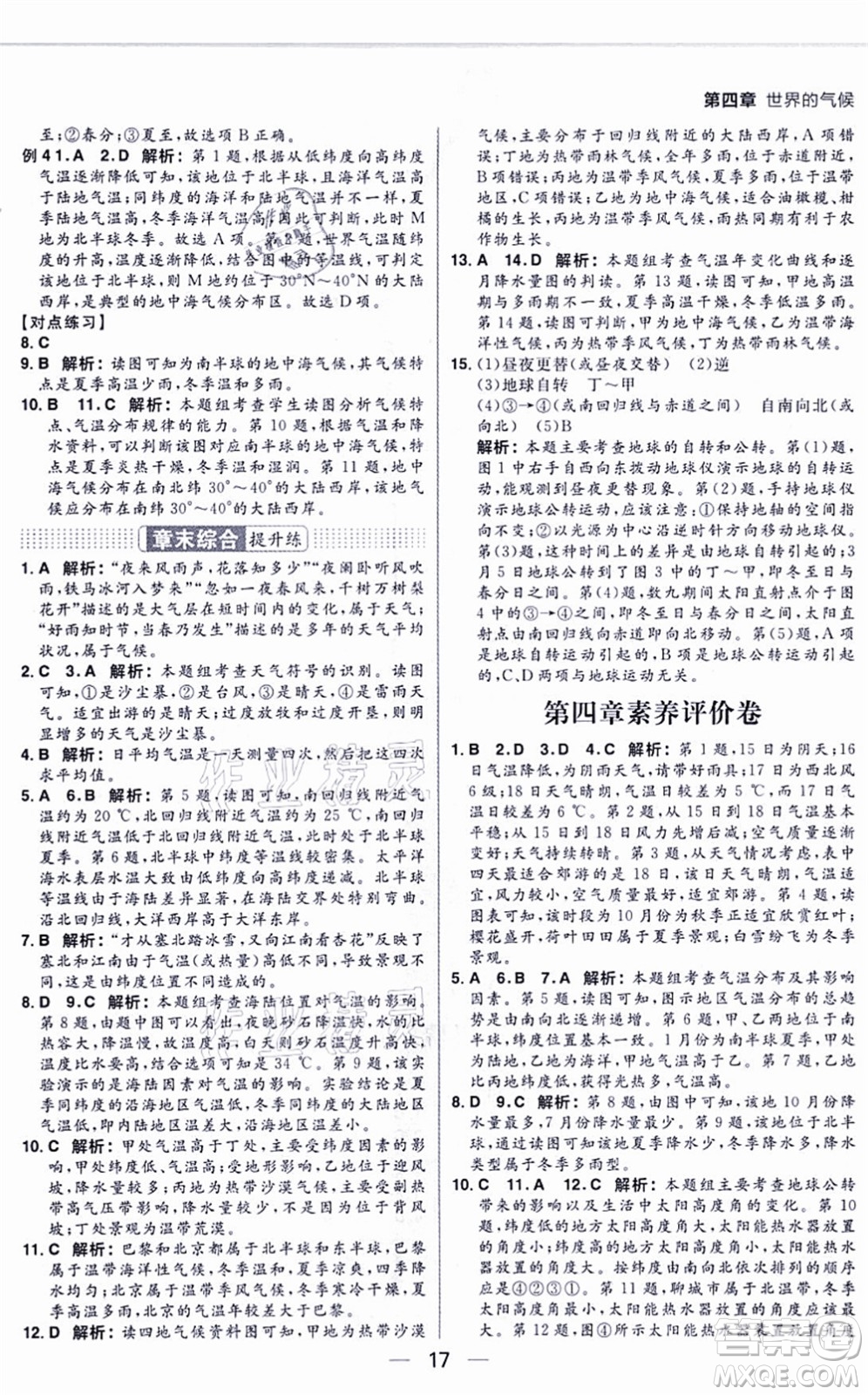 南方出版社2021練出好成績七年級地理上冊XJ湘教版答案