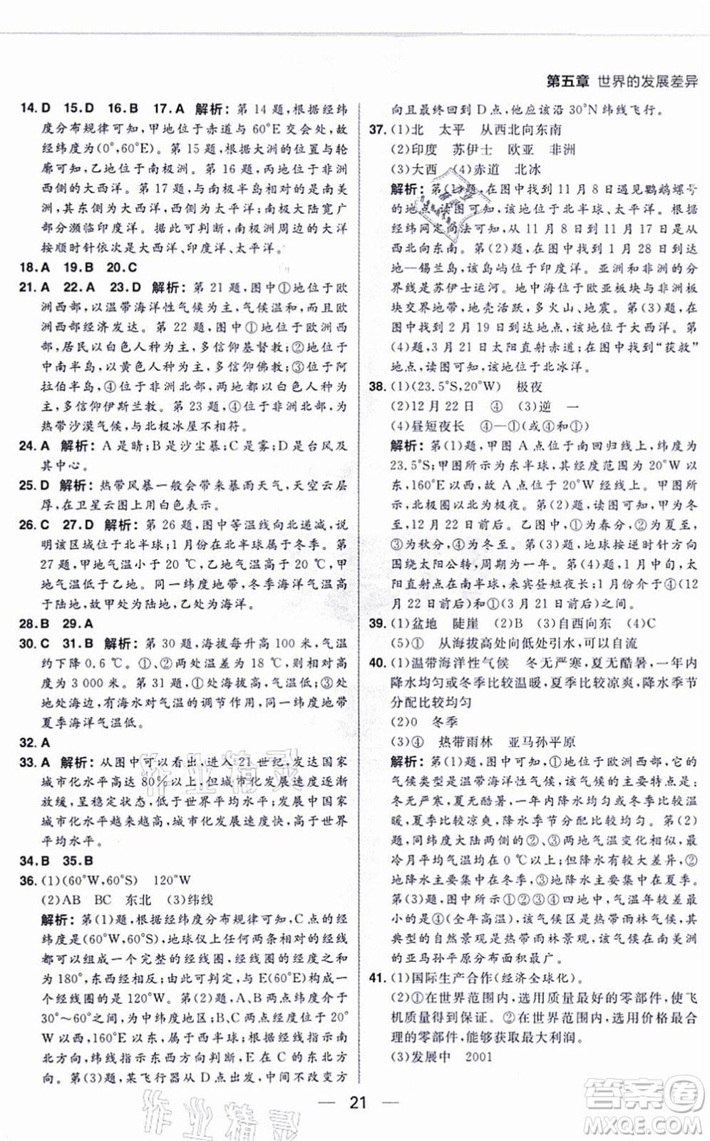 南方出版社2021練出好成績七年級地理上冊XJ湘教版答案