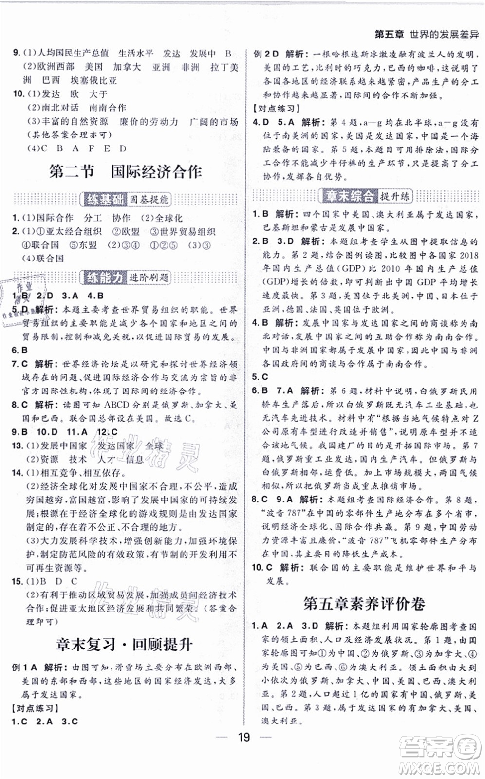 南方出版社2021練出好成績七年級地理上冊XJ湘教版答案