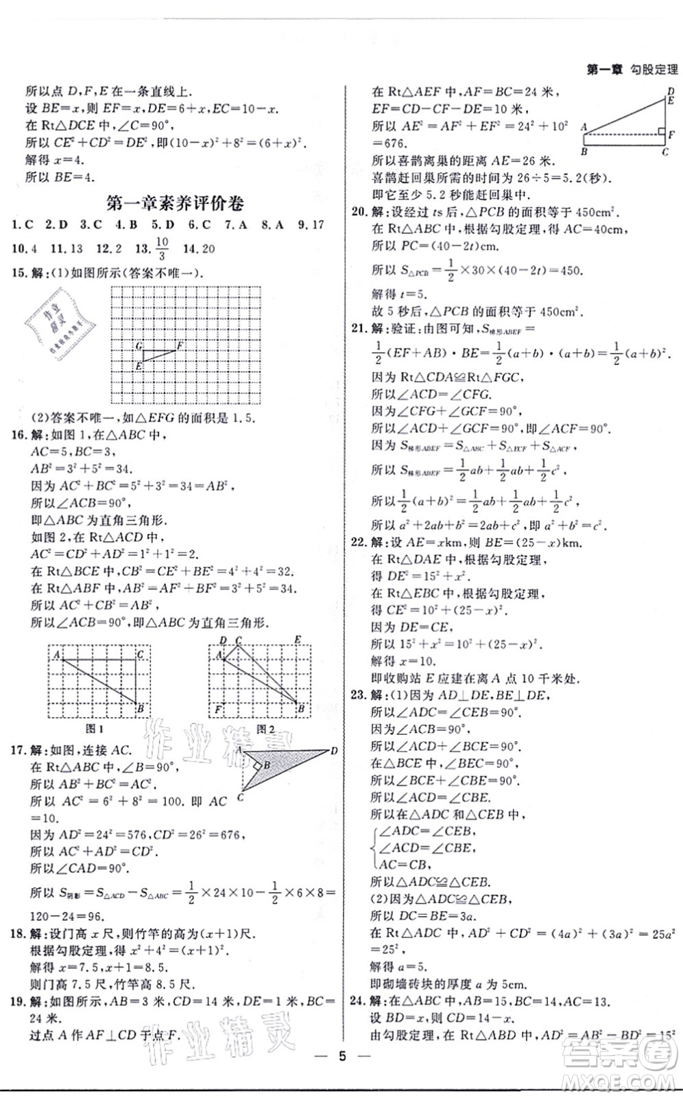 南方出版社2021練出好成績八年級(jí)數(shù)學(xué)上冊(cè)北師大版青島專版答案