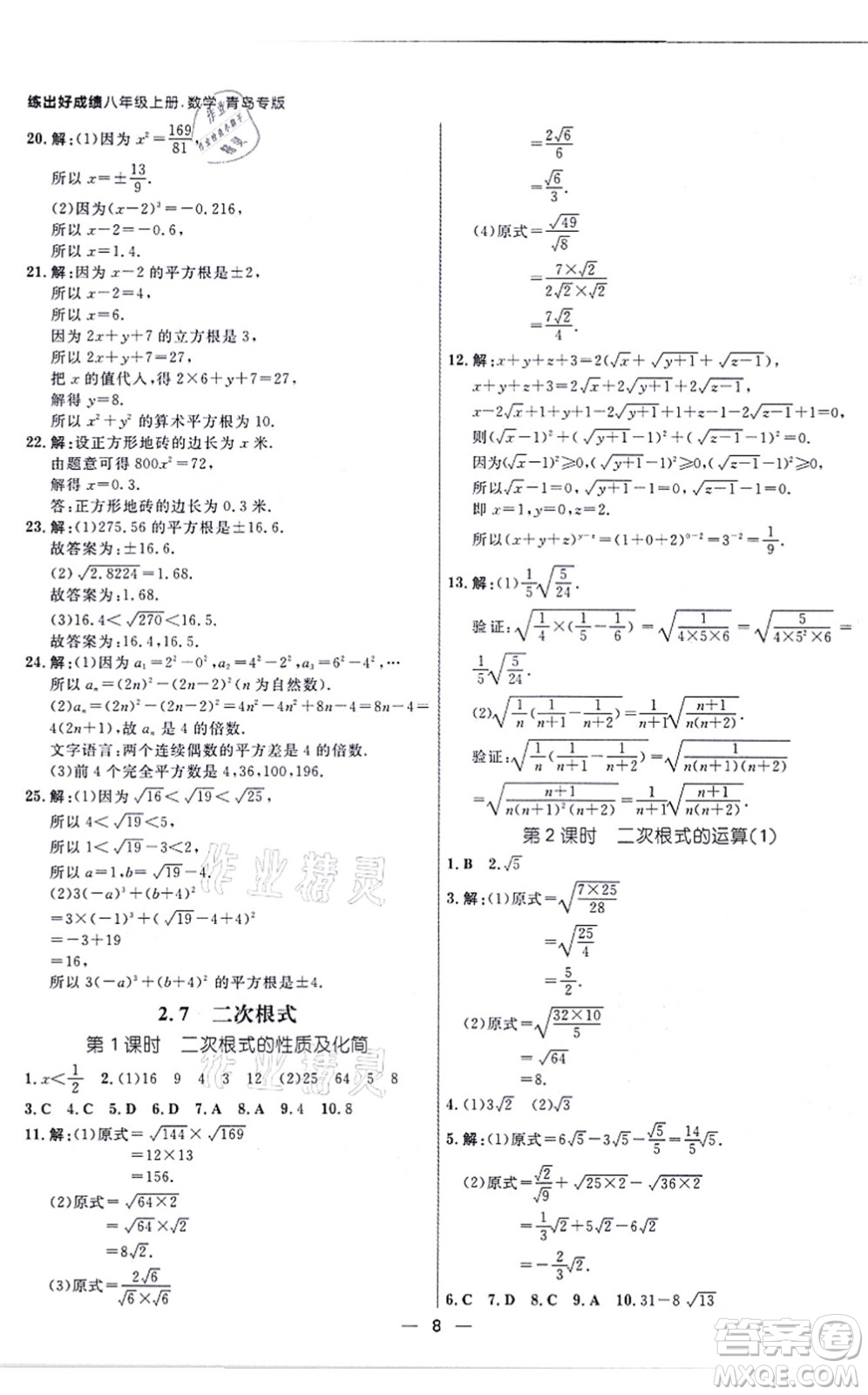 南方出版社2021練出好成績八年級(jí)數(shù)學(xué)上冊(cè)北師大版青島專版答案