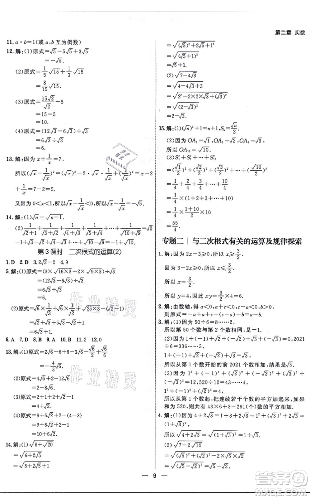 南方出版社2021練出好成績八年級(jí)數(shù)學(xué)上冊(cè)北師大版青島專版答案