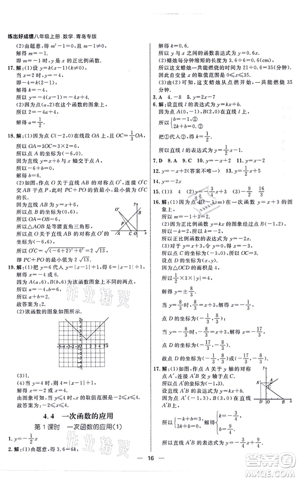 南方出版社2021練出好成績八年級(jí)數(shù)學(xué)上冊(cè)北師大版青島專版答案