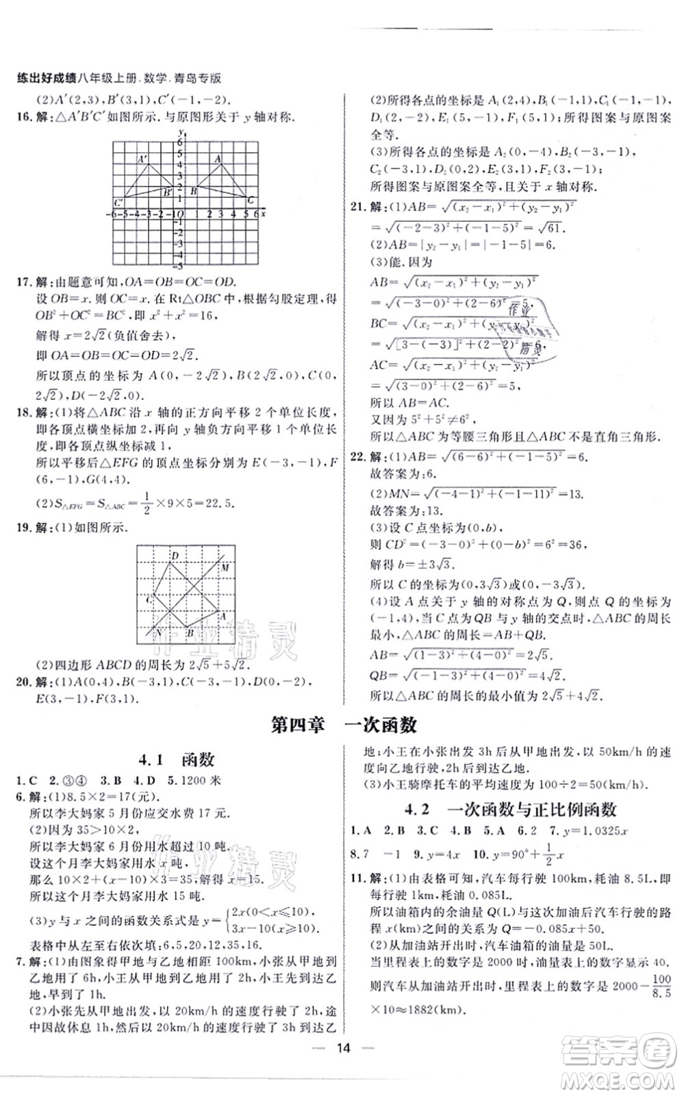 南方出版社2021練出好成績八年級(jí)數(shù)學(xué)上冊(cè)北師大版青島專版答案