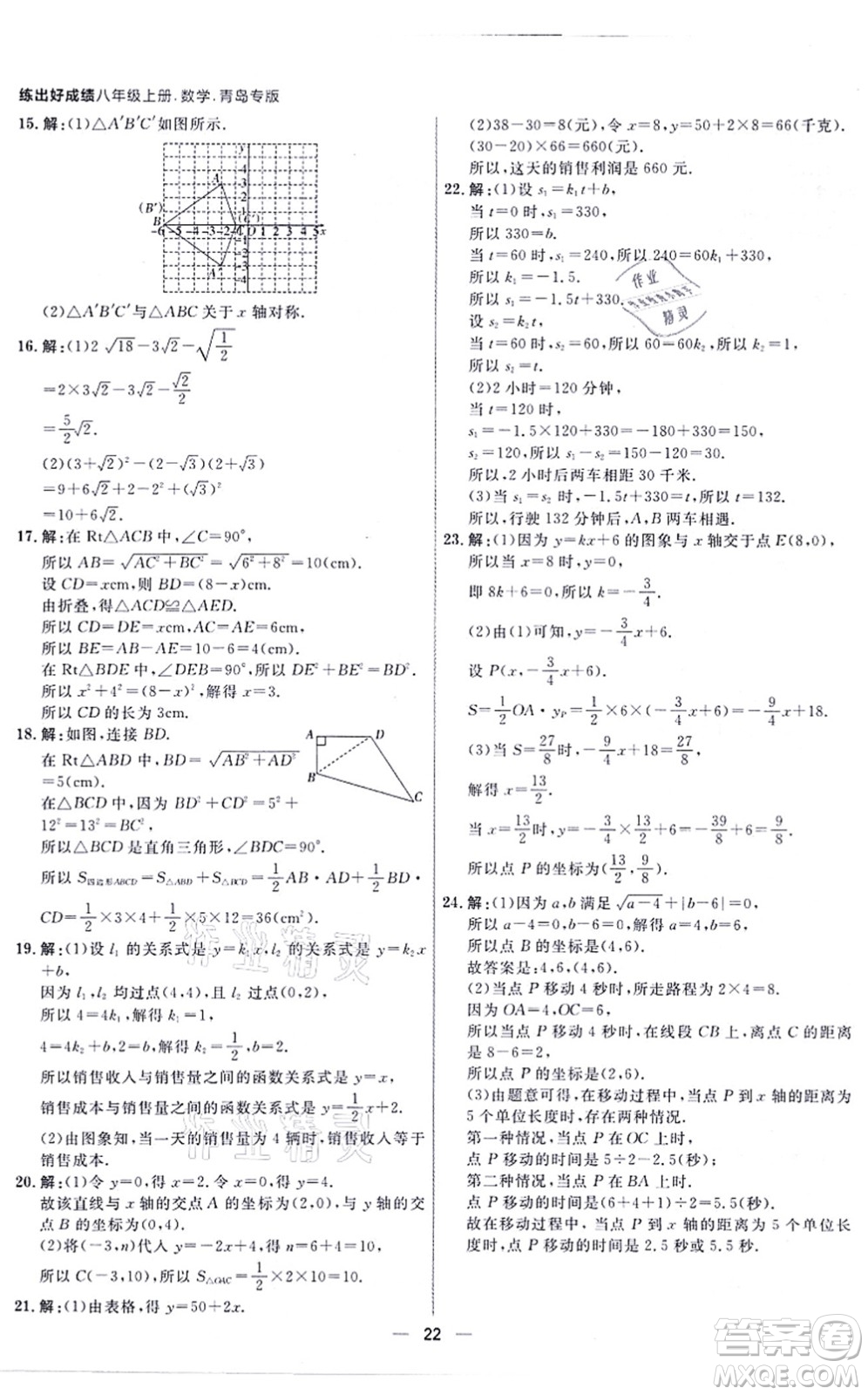 南方出版社2021練出好成績八年級(jí)數(shù)學(xué)上冊(cè)北師大版青島專版答案