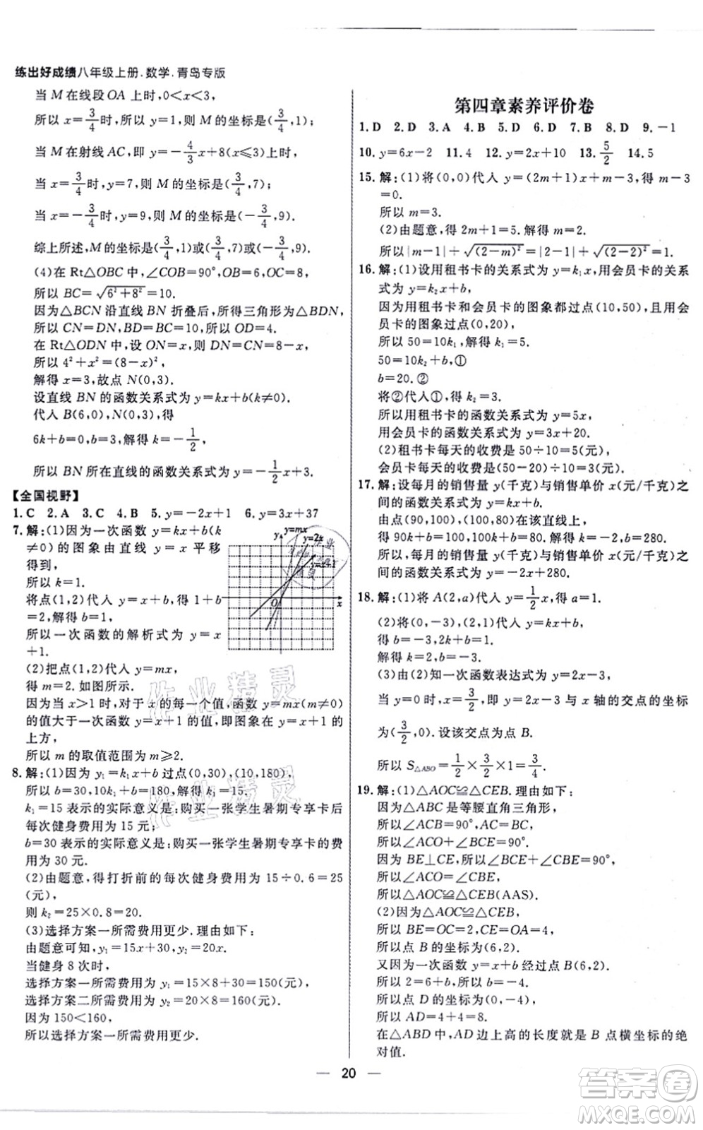 南方出版社2021練出好成績八年級(jí)數(shù)學(xué)上冊(cè)北師大版青島專版答案