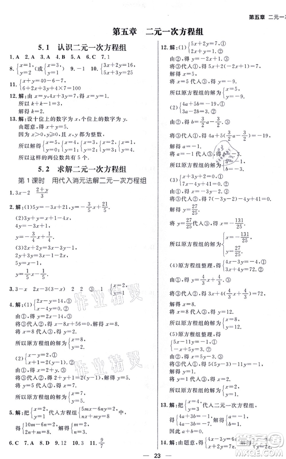 南方出版社2021練出好成績八年級(jí)數(shù)學(xué)上冊(cè)北師大版青島專版答案