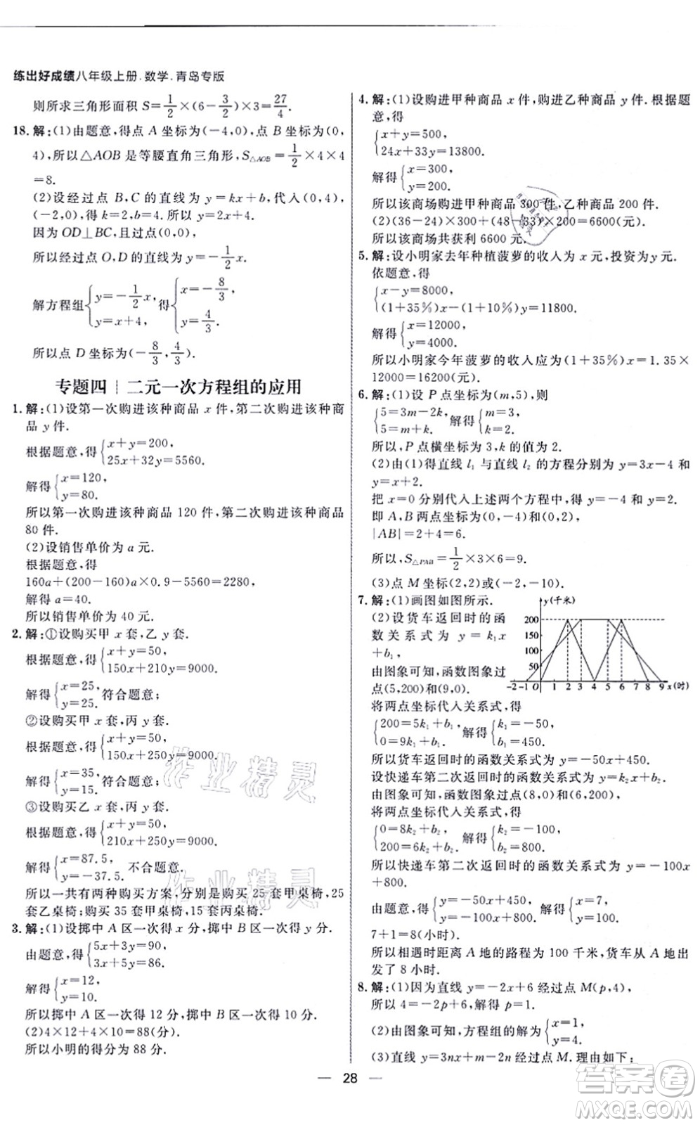 南方出版社2021練出好成績八年級(jí)數(shù)學(xué)上冊(cè)北師大版青島專版答案