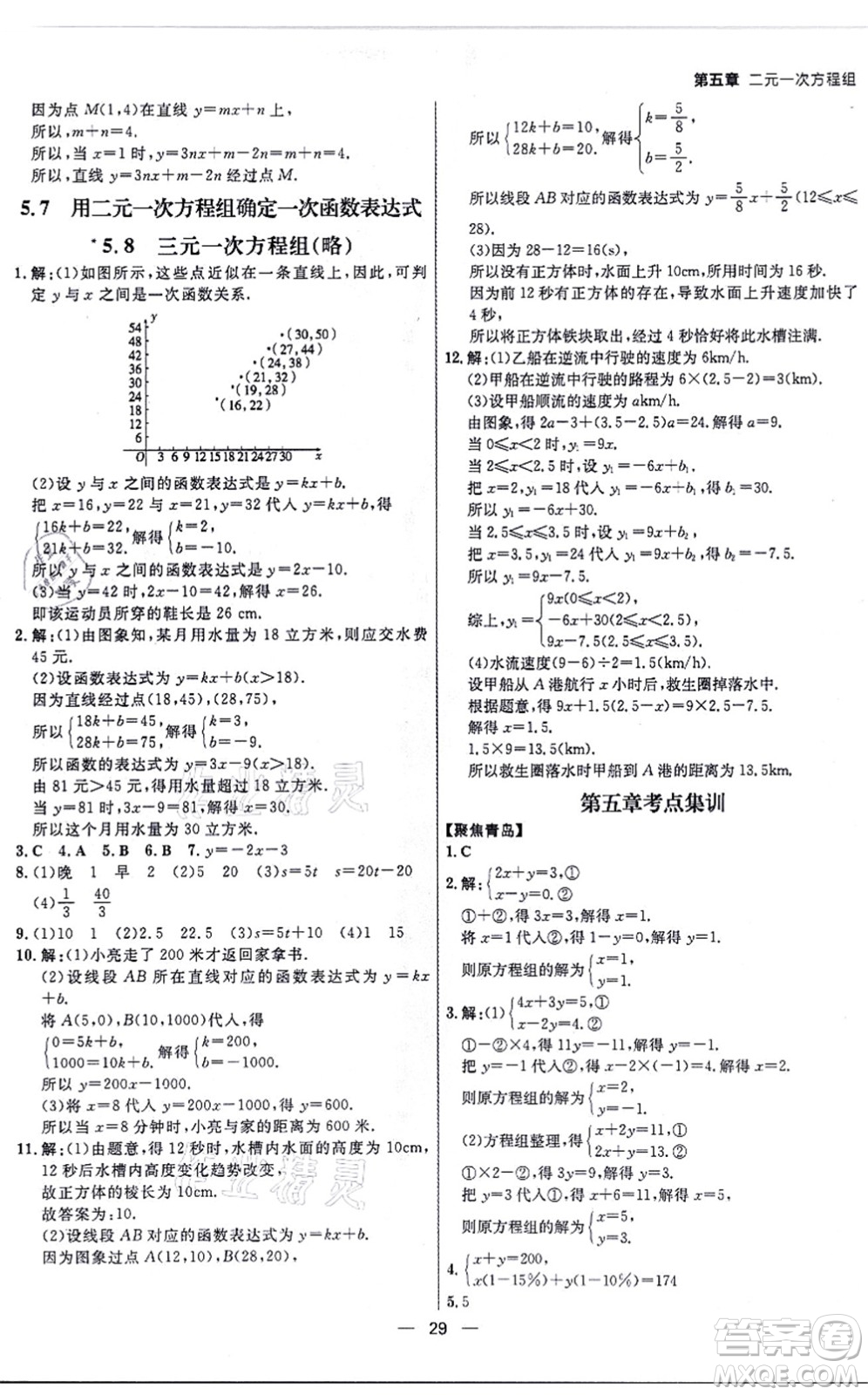 南方出版社2021練出好成績八年級(jí)數(shù)學(xué)上冊(cè)北師大版青島專版答案