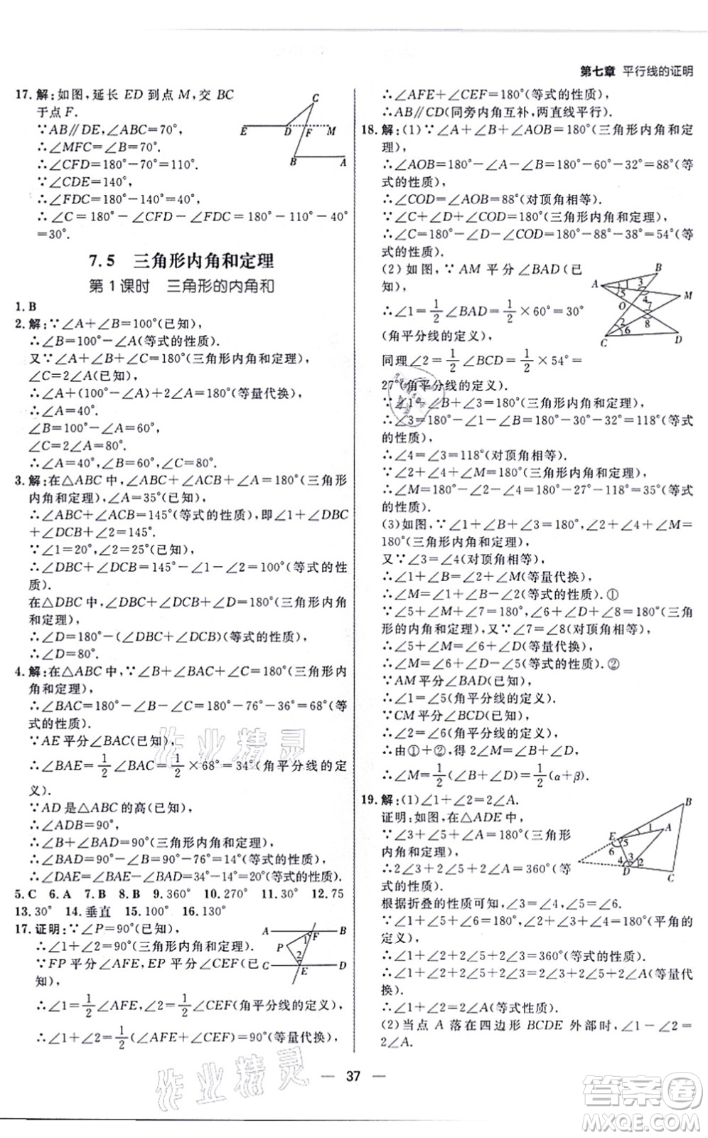 南方出版社2021練出好成績八年級(jí)數(shù)學(xué)上冊(cè)北師大版青島專版答案