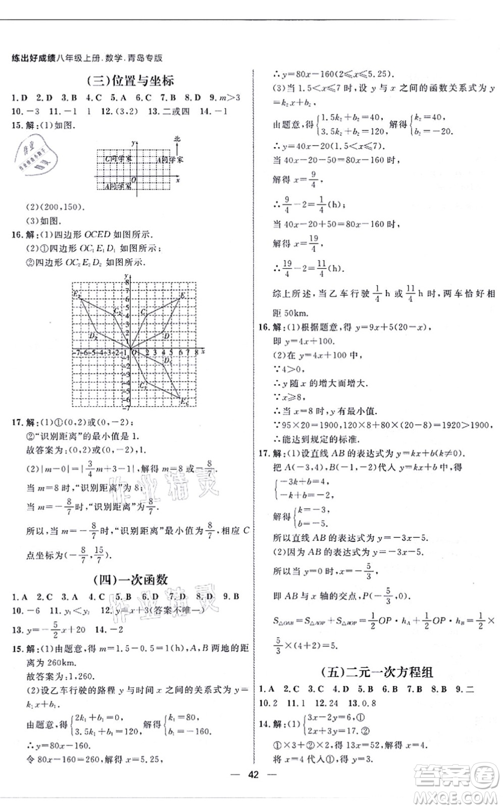 南方出版社2021練出好成績八年級(jí)數(shù)學(xué)上冊(cè)北師大版青島專版答案