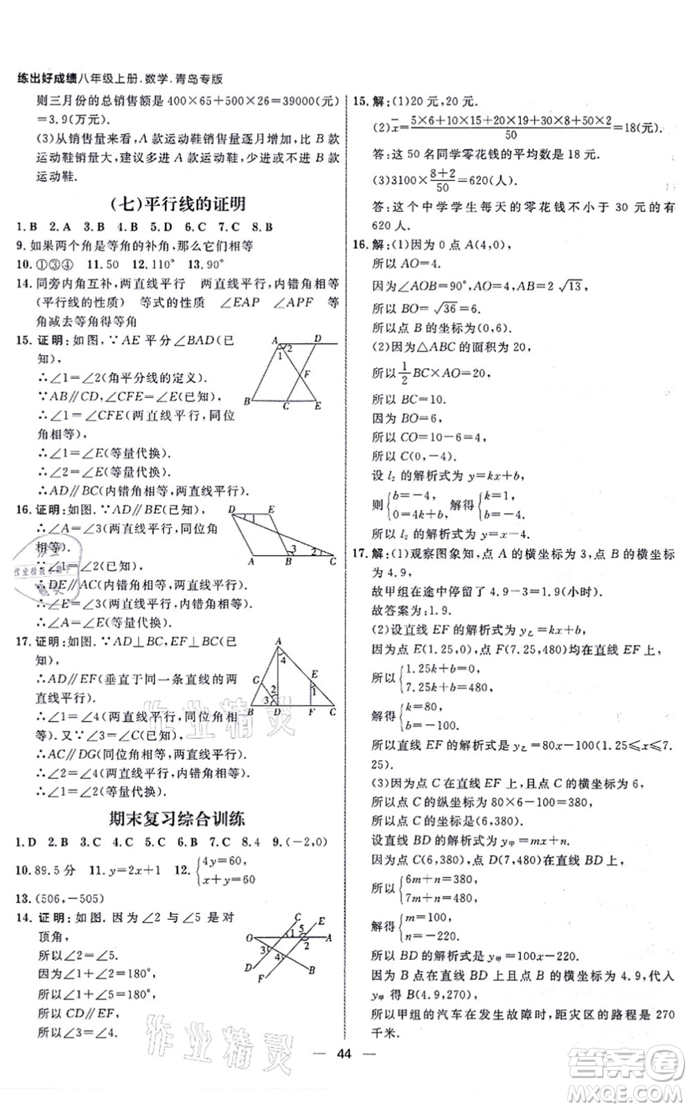 南方出版社2021練出好成績八年級(jí)數(shù)學(xué)上冊(cè)北師大版青島專版答案