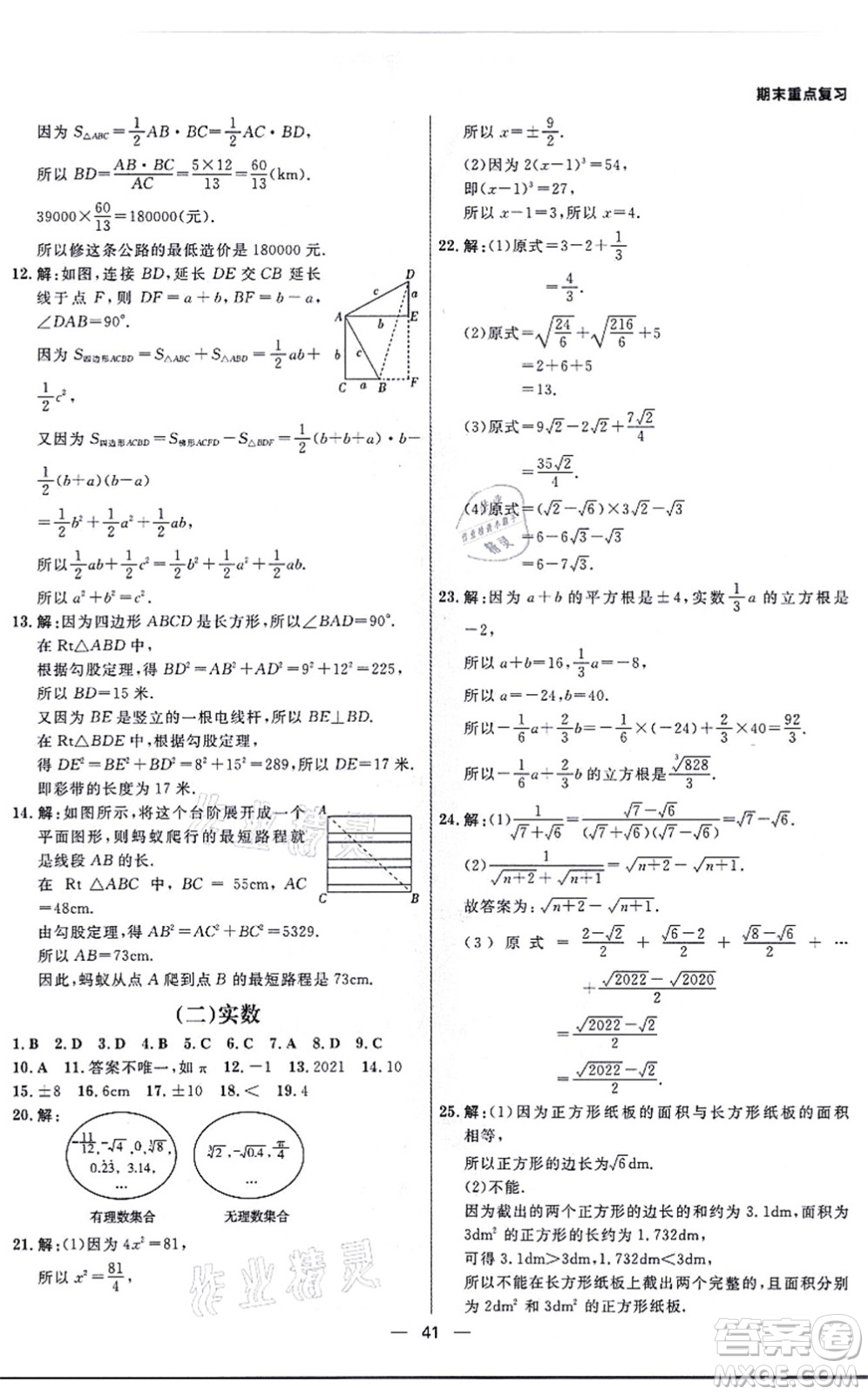 南方出版社2021練出好成績八年級(jí)數(shù)學(xué)上冊(cè)北師大版青島專版答案