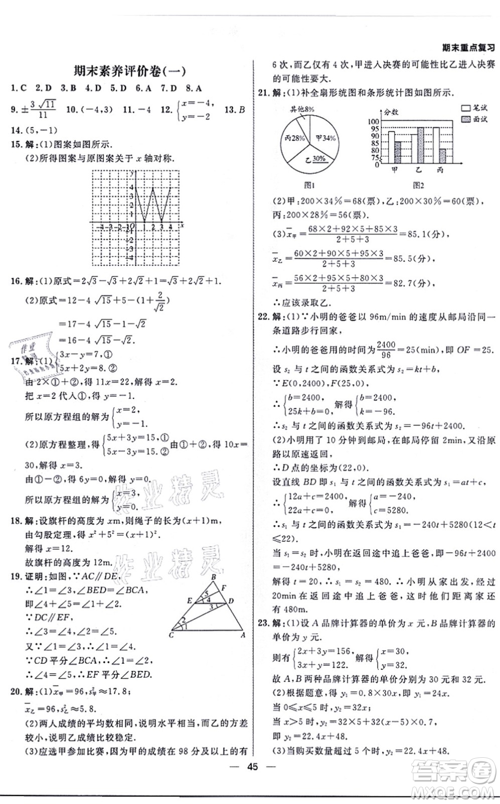 南方出版社2021練出好成績八年級(jí)數(shù)學(xué)上冊(cè)北師大版青島專版答案