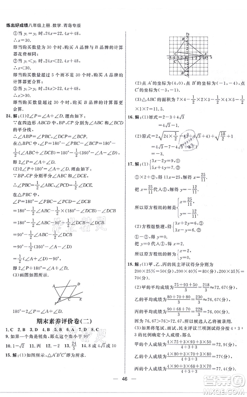 南方出版社2021練出好成績八年級(jí)數(shù)學(xué)上冊(cè)北師大版青島專版答案