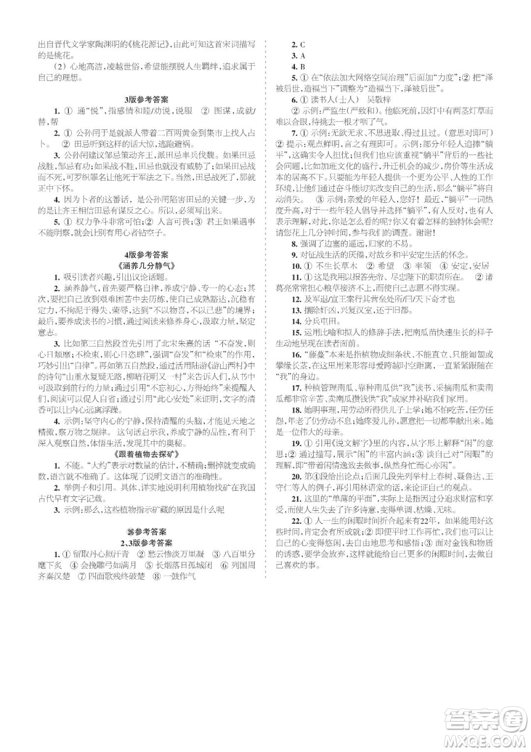 時代學習報語文周刊九年級中考版2021-2022學年度21-26期參考答案