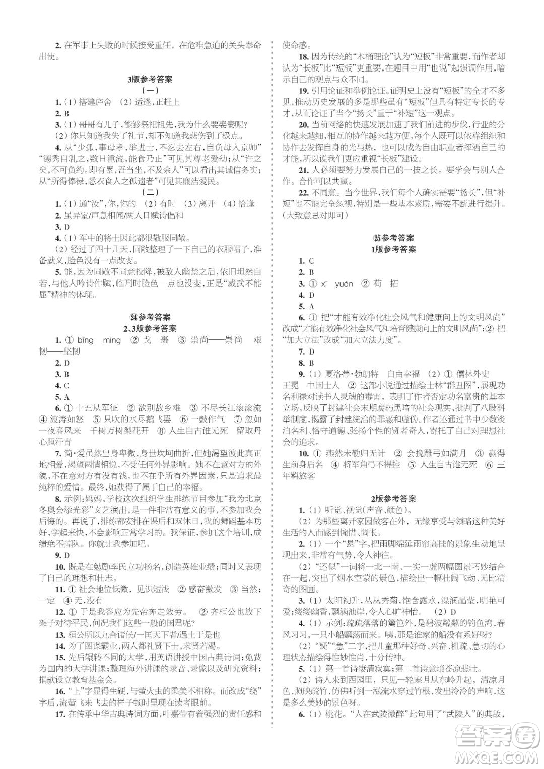 時代學習報語文周刊九年級中考版2021-2022學年度21-26期參考答案