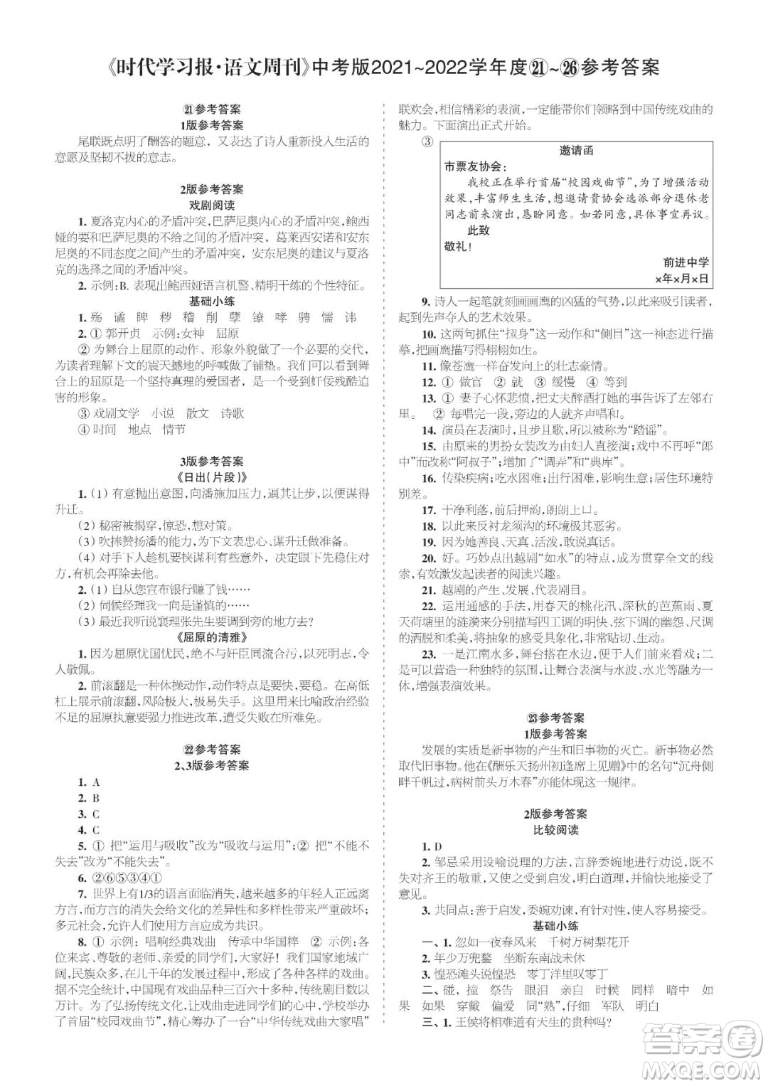 時代學習報語文周刊九年級中考版2021-2022學年度21-26期參考答案