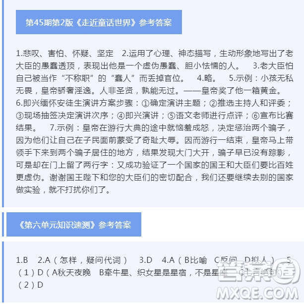 2021年12月語(yǔ)文報(bào)七年級(jí)版第45期參考答案