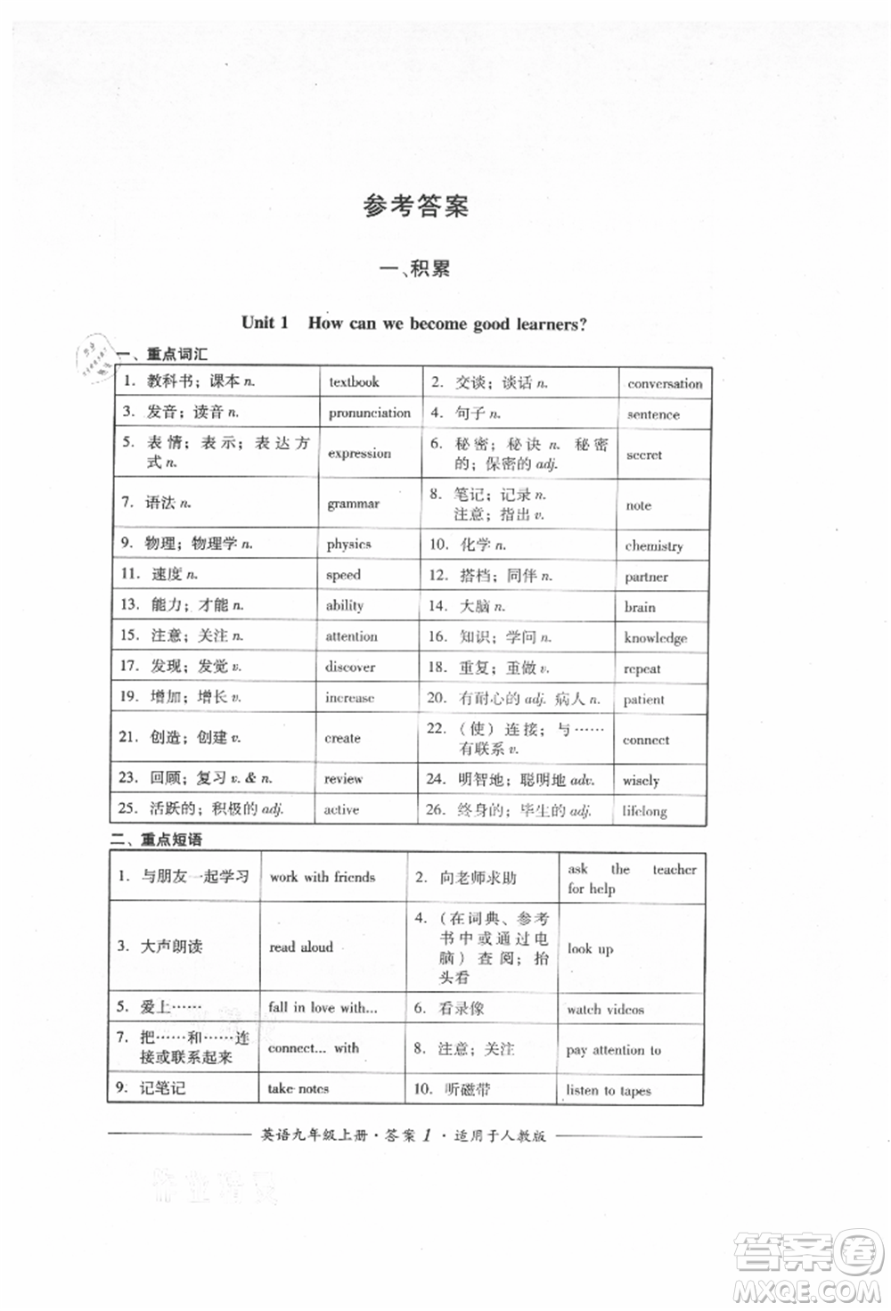 四川教育出版社2021單元測評九年級英語上冊人教版參考答案