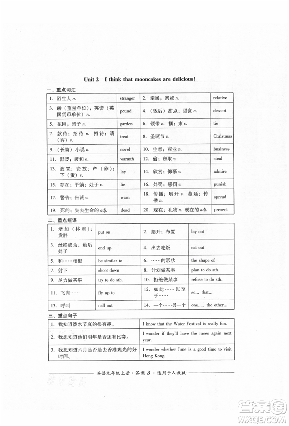 四川教育出版社2021單元測評九年級英語上冊人教版參考答案