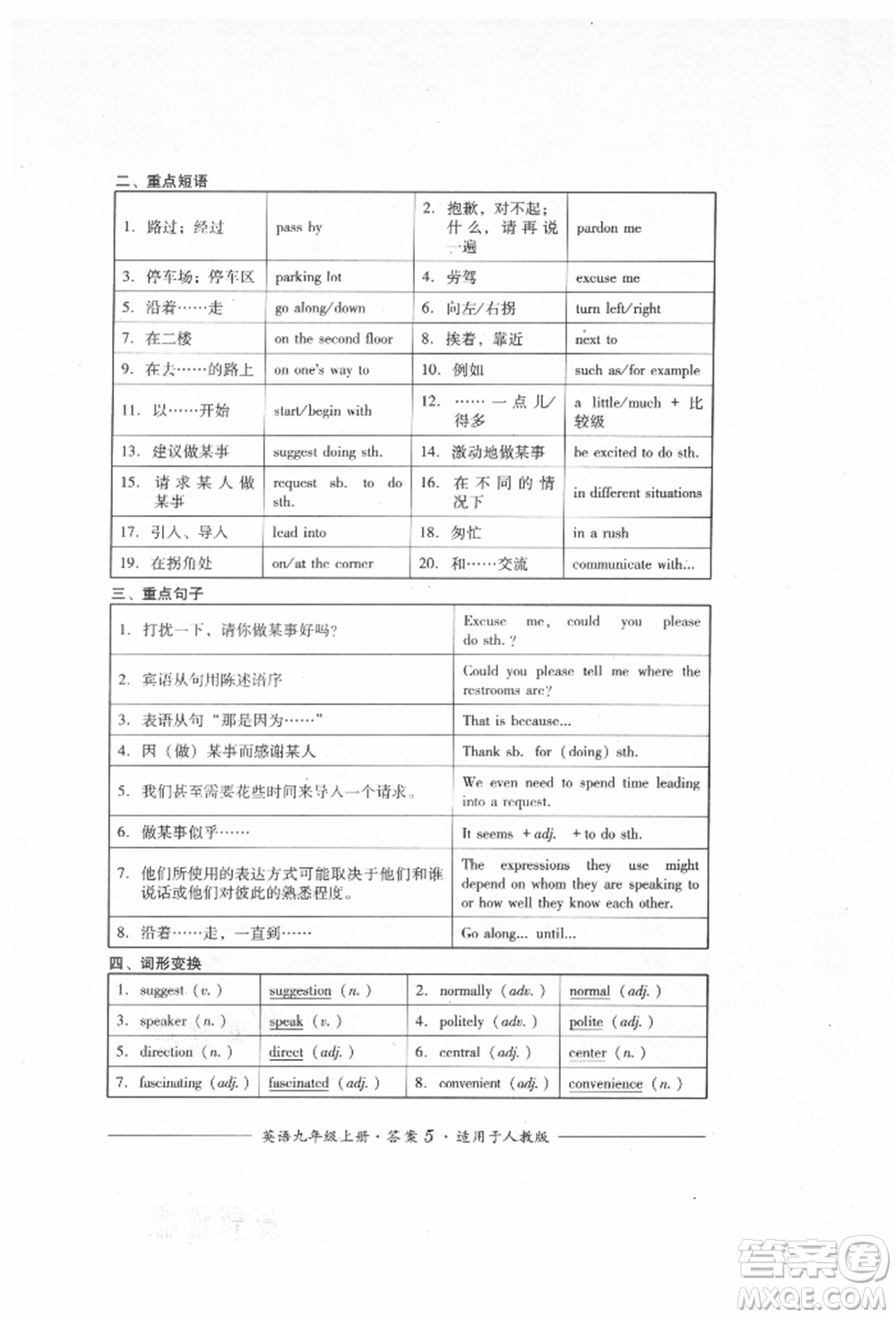 四川教育出版社2021單元測評九年級英語上冊人教版參考答案