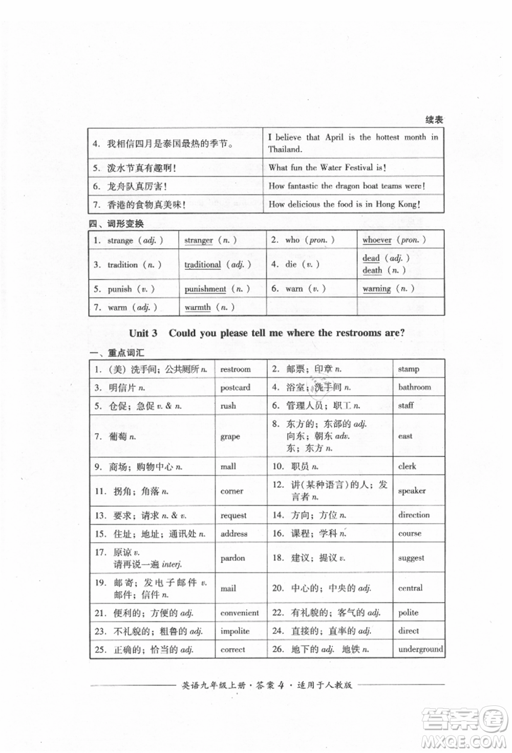 四川教育出版社2021單元測評九年級英語上冊人教版參考答案