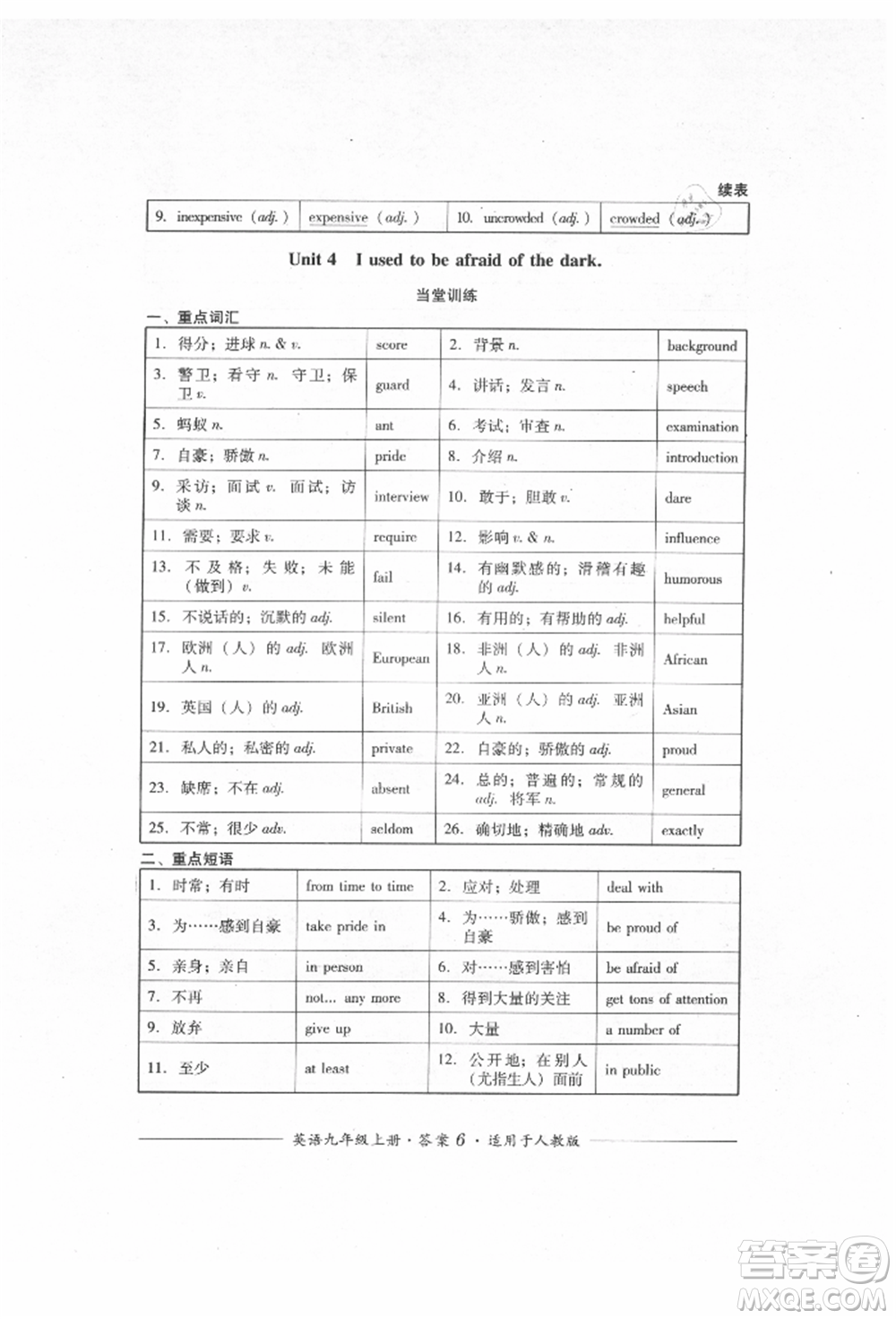 四川教育出版社2021單元測評九年級英語上冊人教版參考答案