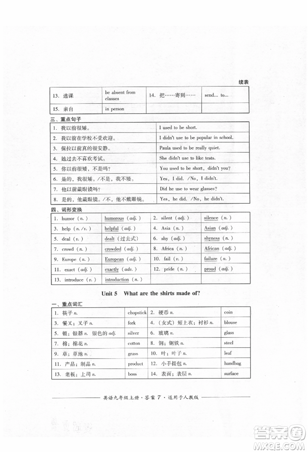 四川教育出版社2021單元測評九年級英語上冊人教版參考答案