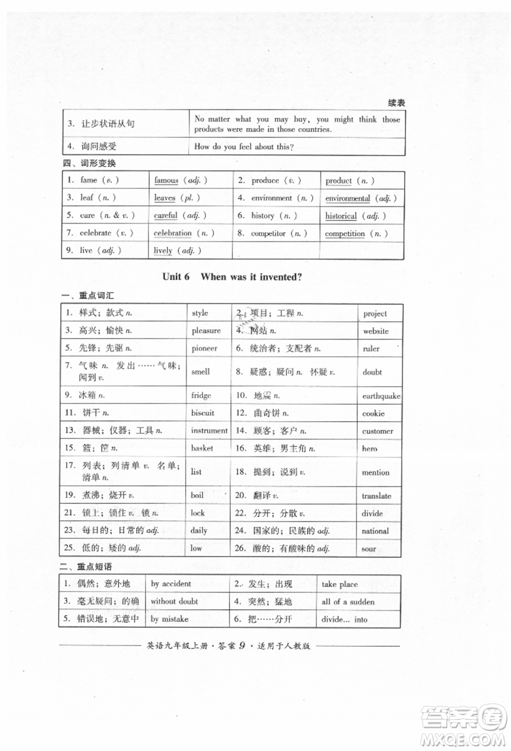 四川教育出版社2021單元測評九年級英語上冊人教版參考答案