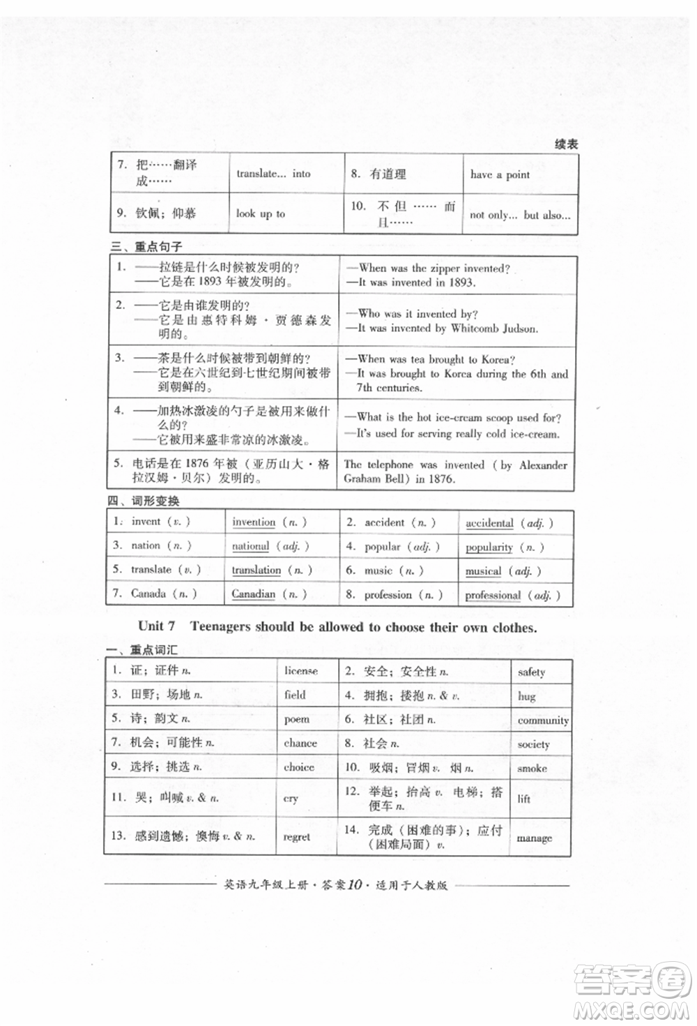 四川教育出版社2021單元測評九年級英語上冊人教版參考答案