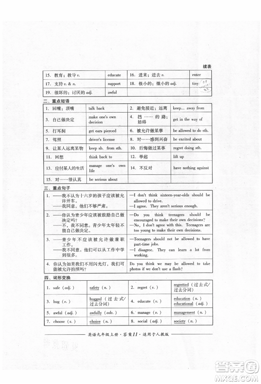 四川教育出版社2021單元測評九年級英語上冊人教版參考答案