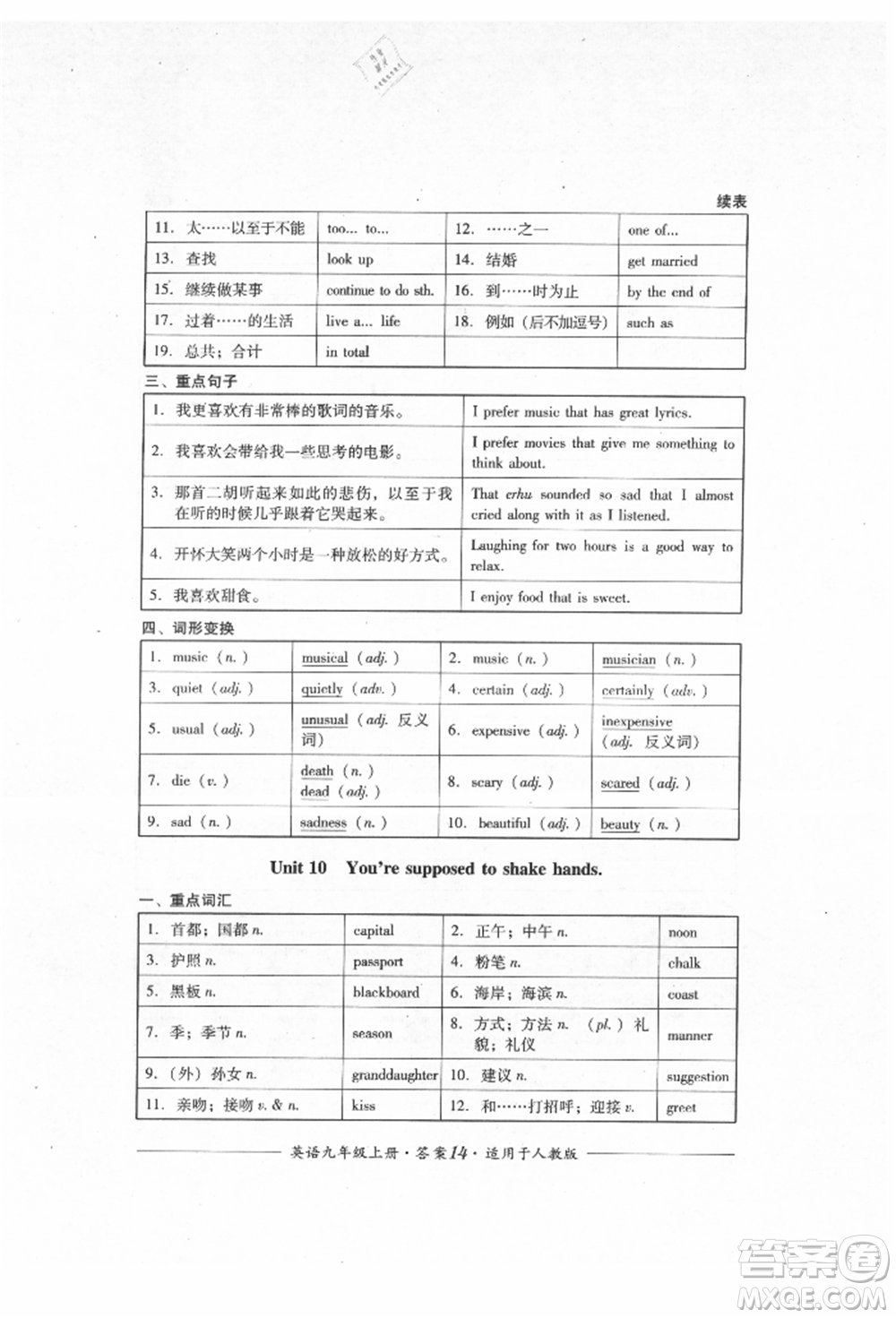 四川教育出版社2021單元測評九年級英語上冊人教版參考答案