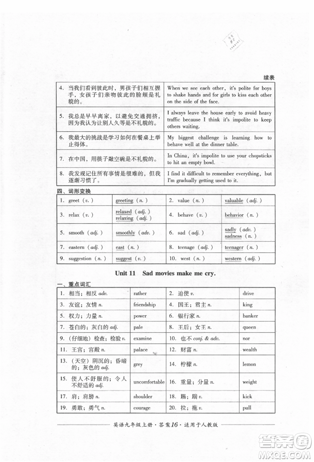 四川教育出版社2021單元測評九年級英語上冊人教版參考答案