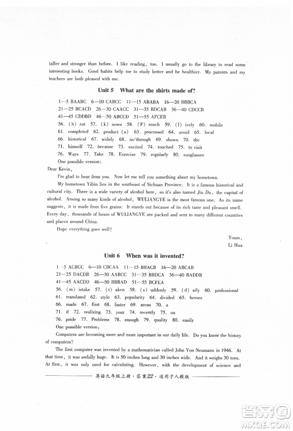 四川教育出版社2021單元測評九年級英語上冊人教版參考答案