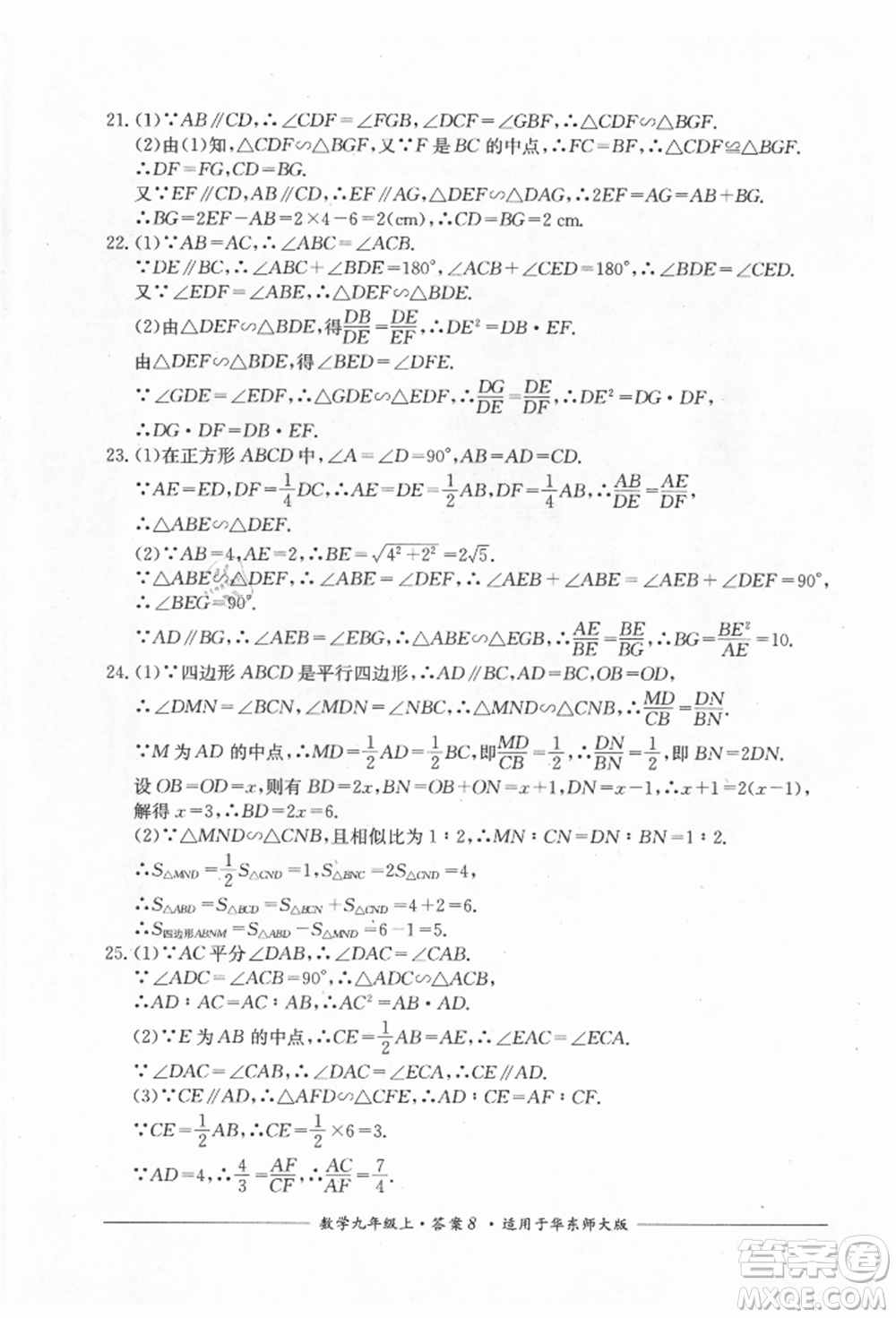 四川教育出版社2021單元測評九年級數(shù)學(xué)上冊華師大版參考答案