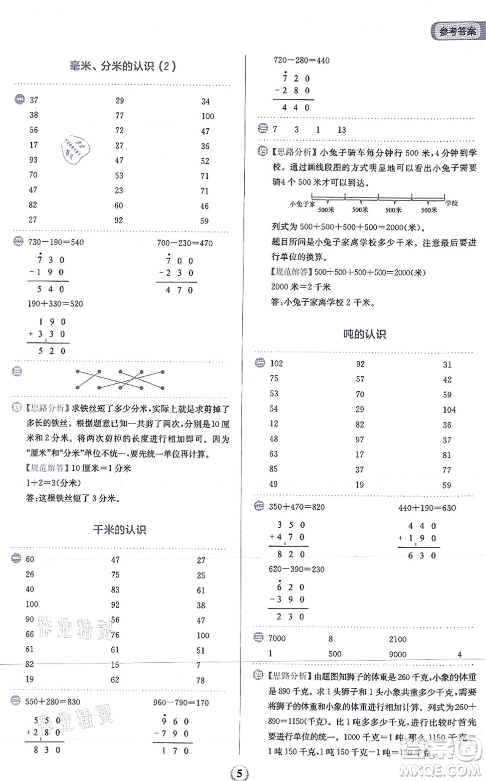 文化發(fā)展出版社2021金牛耳計算天天練三年級數(shù)學上冊R人教版答案