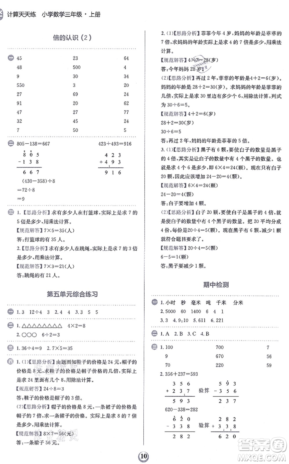 文化發(fā)展出版社2021金牛耳計算天天練三年級數(shù)學上冊R人教版答案