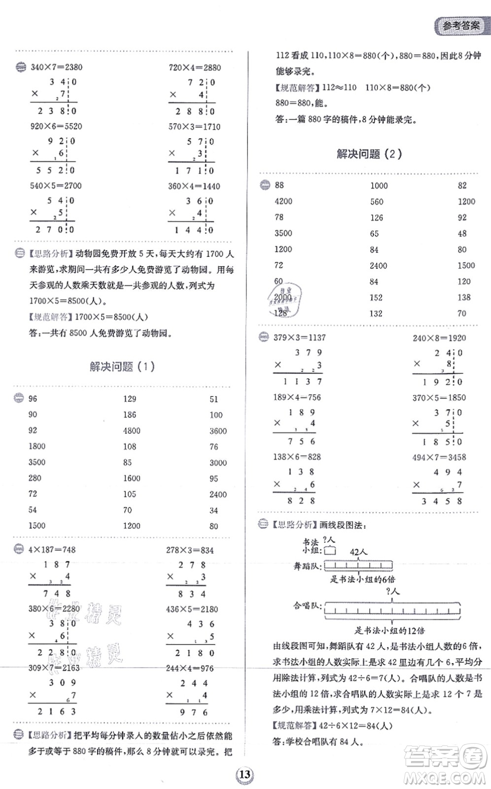 文化發(fā)展出版社2021金牛耳計算天天練三年級數(shù)學上冊R人教版答案