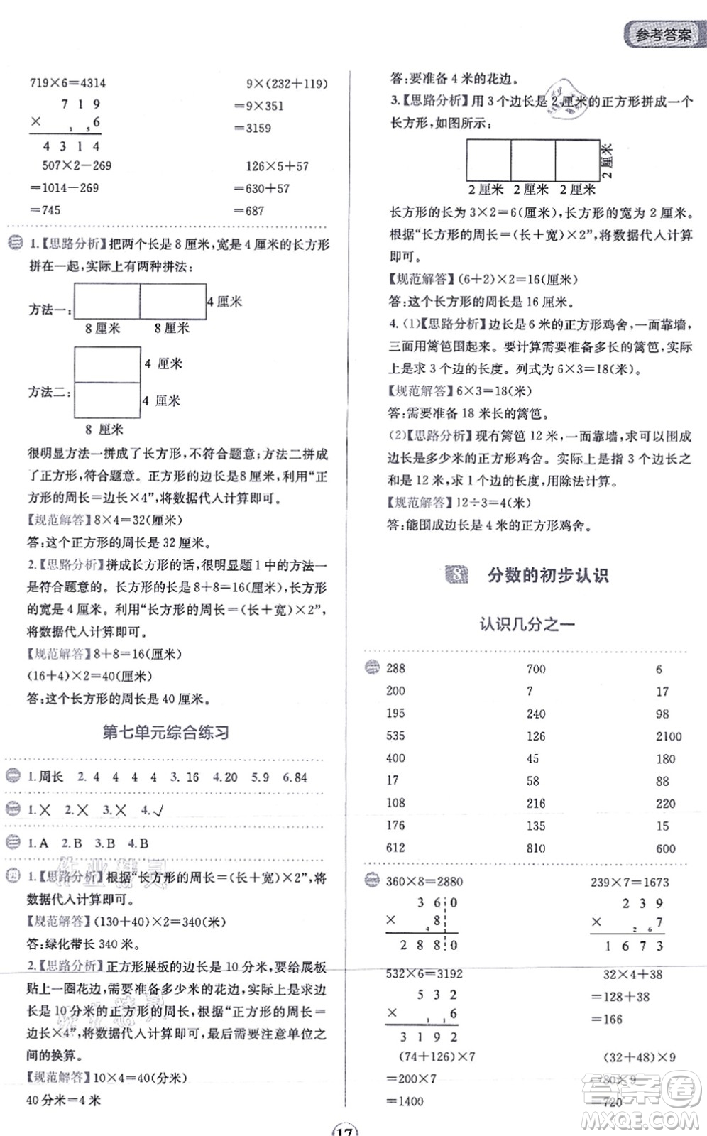 文化發(fā)展出版社2021金牛耳計算天天練三年級數(shù)學上冊R人教版答案