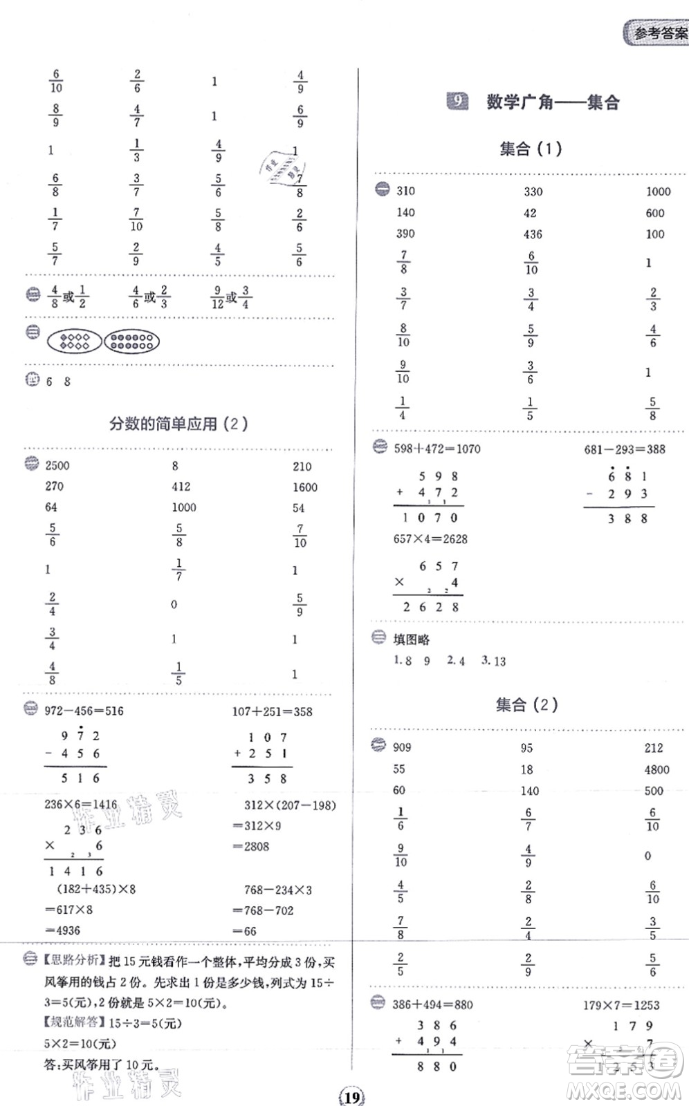 文化發(fā)展出版社2021金牛耳計算天天練三年級數(shù)學上冊R人教版答案