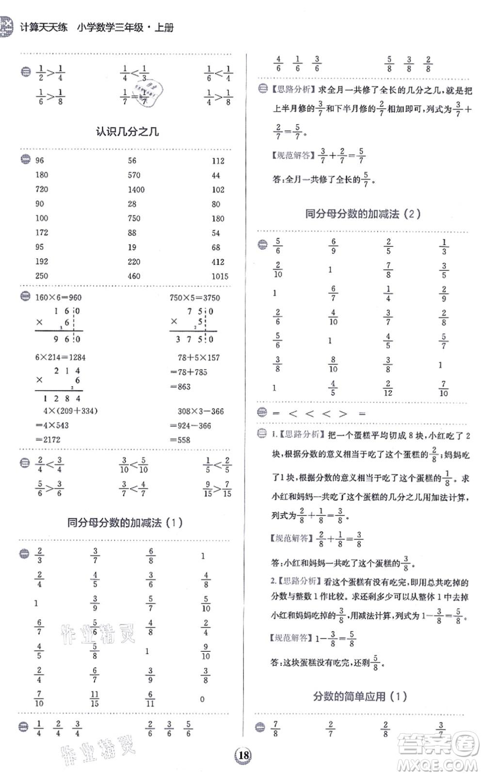 文化發(fā)展出版社2021金牛耳計算天天練三年級數(shù)學上冊R人教版答案