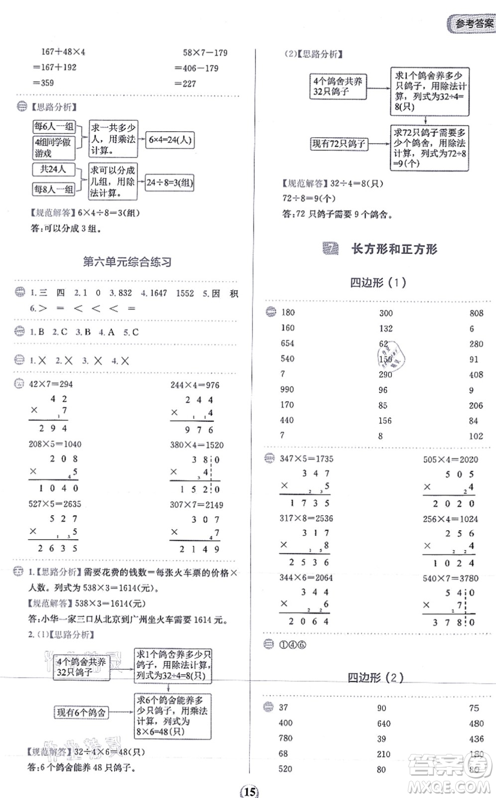 文化發(fā)展出版社2021金牛耳計算天天練三年級數(shù)學上冊R人教版答案