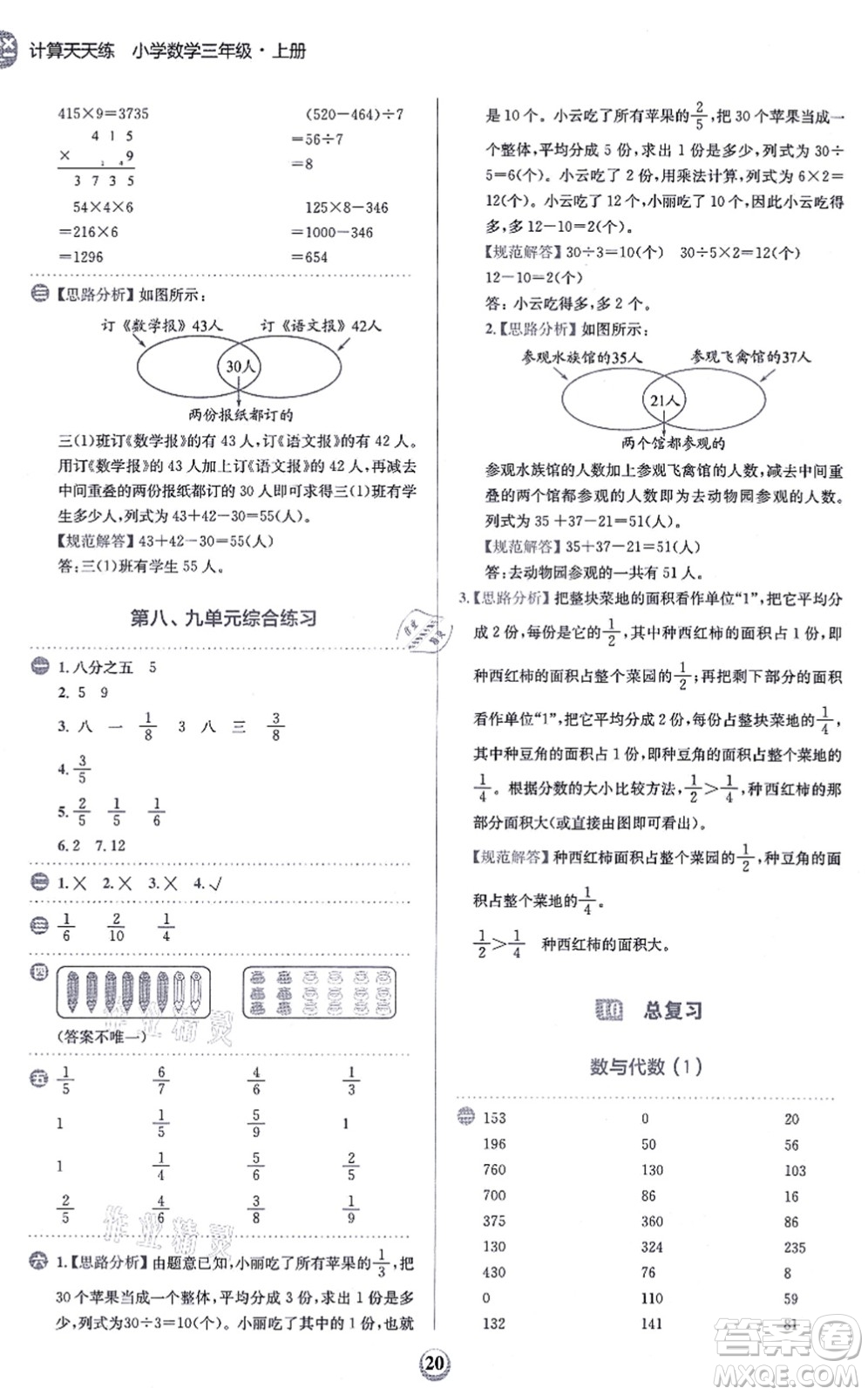 文化發(fā)展出版社2021金牛耳計算天天練三年級數(shù)學上冊R人教版答案