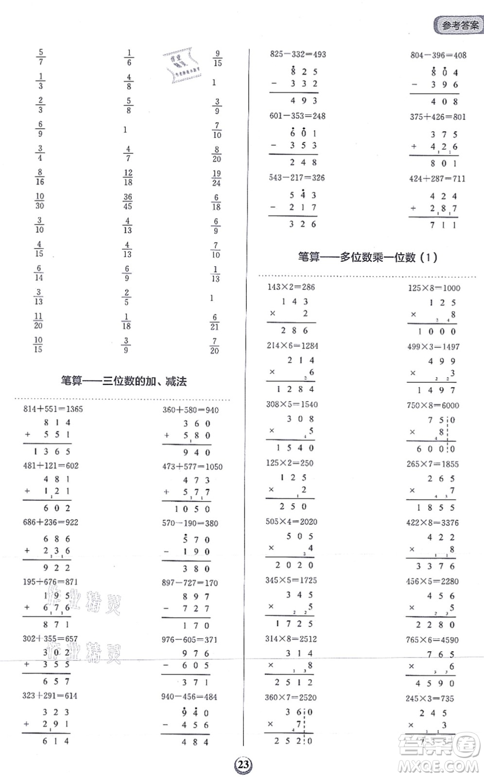 文化發(fā)展出版社2021金牛耳計算天天練三年級數(shù)學上冊R人教版答案