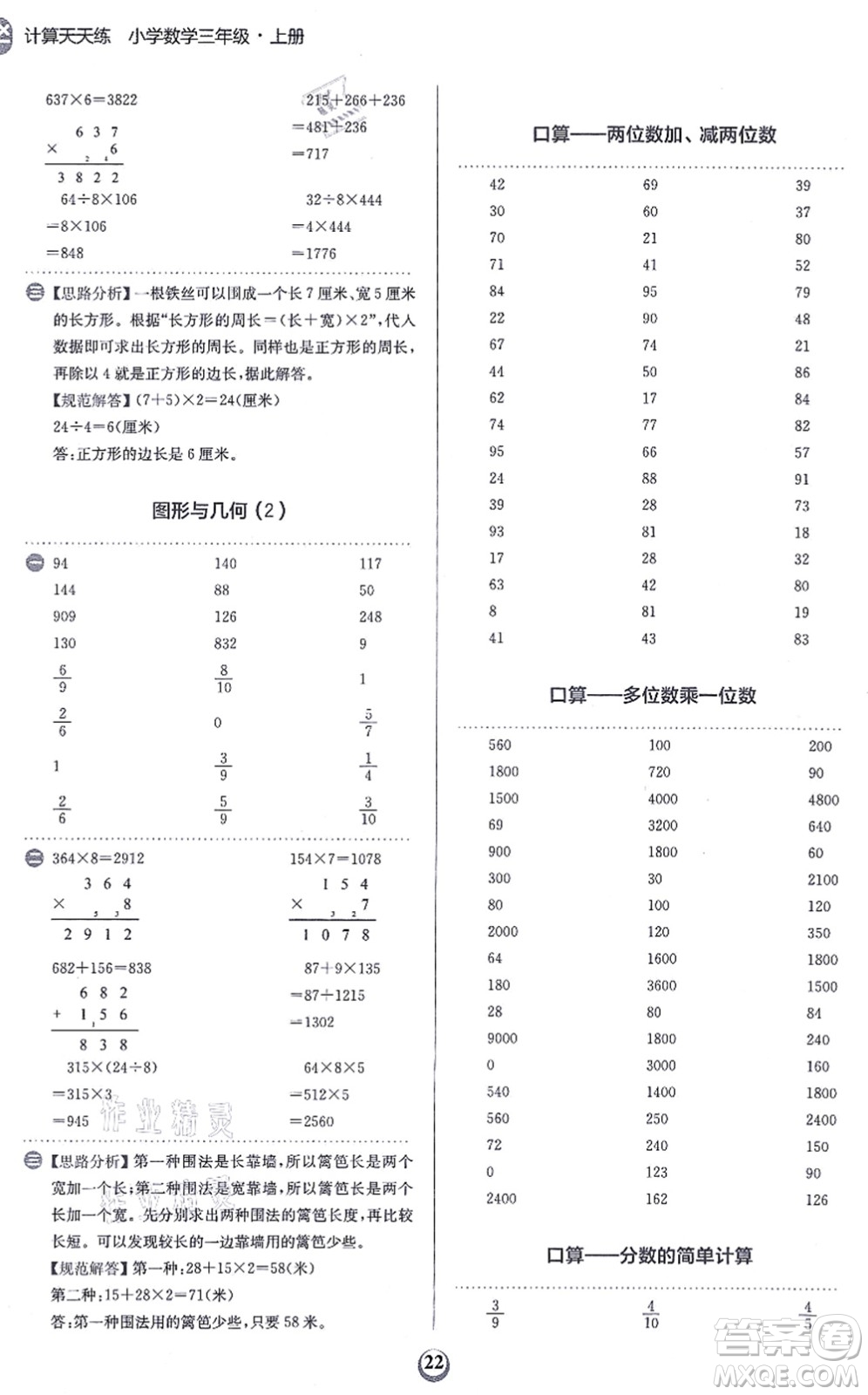 文化發(fā)展出版社2021金牛耳計算天天練三年級數(shù)學上冊R人教版答案